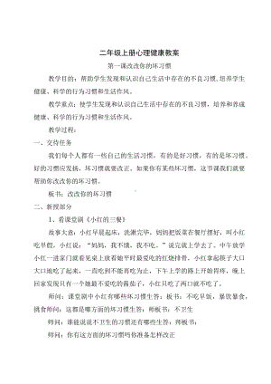 小学二年级上册心理教育教案汇编.docx