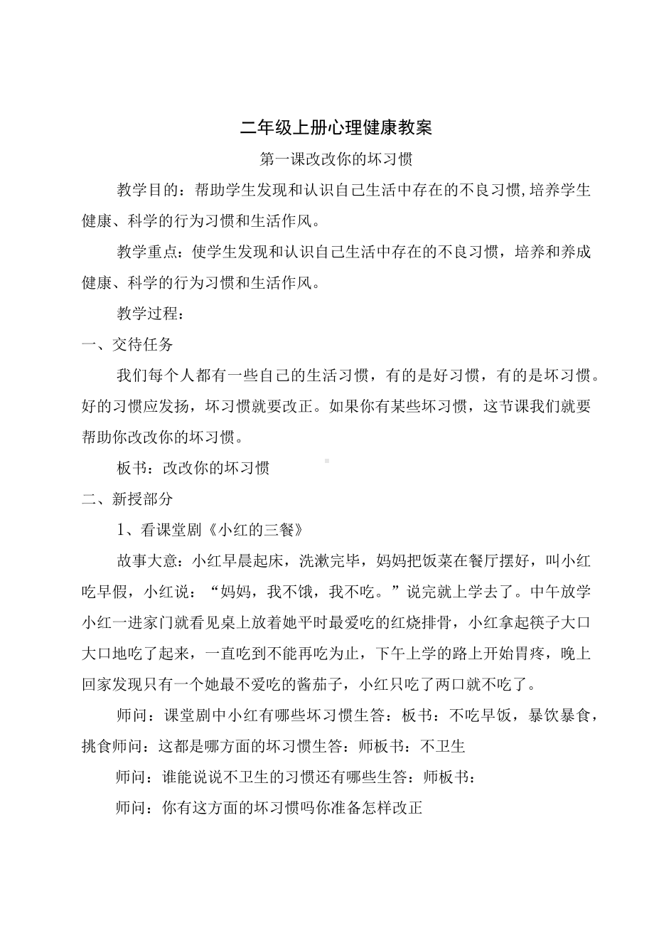 小学二年级上册心理教育教案汇编.docx_第1页