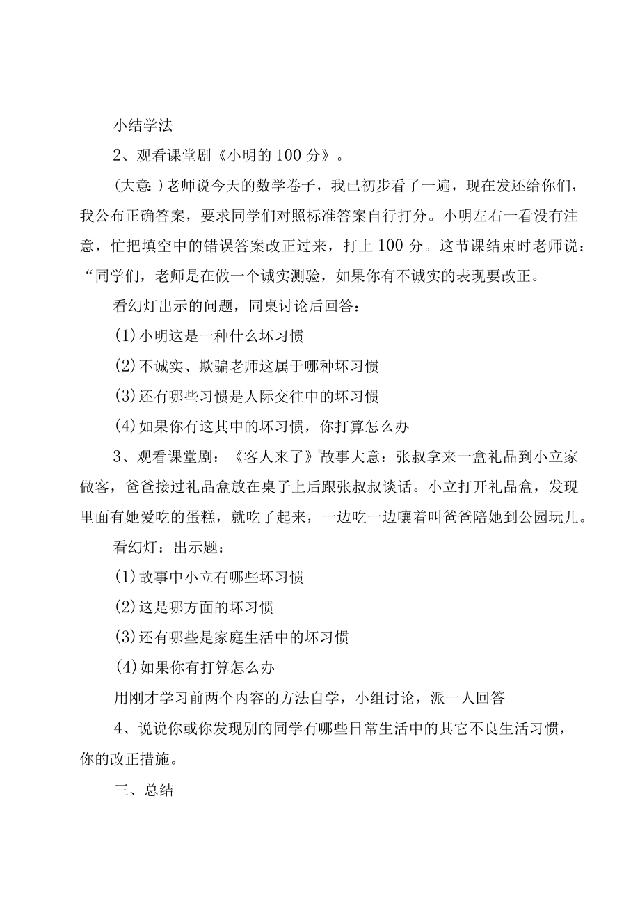 小学二年级上册心理教育教案汇编.docx_第2页