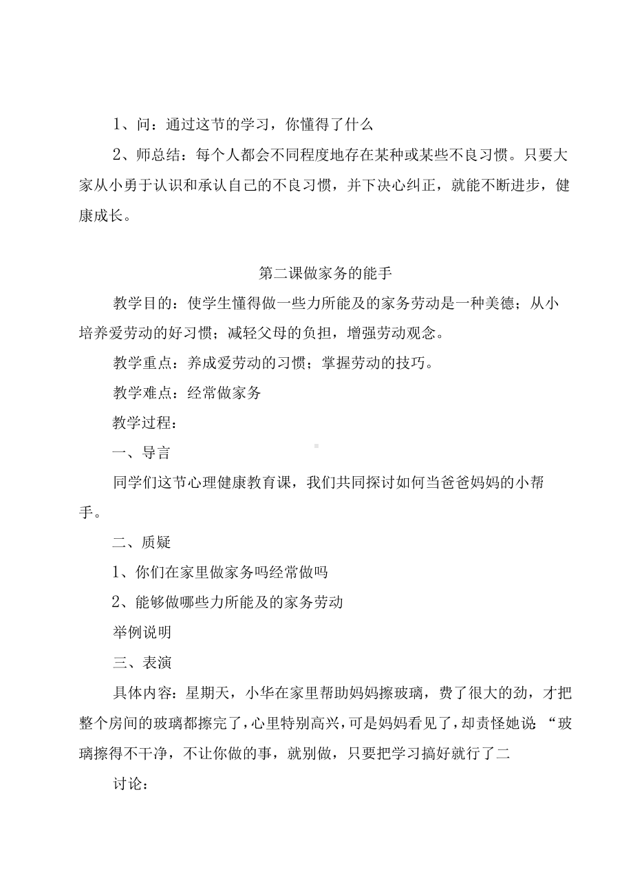 小学二年级上册心理教育教案汇编.docx_第3页