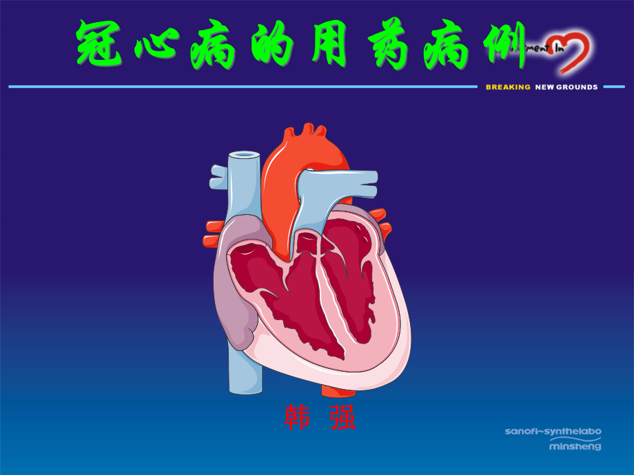 冠心病用药病例介绍课件.ppt_第1页