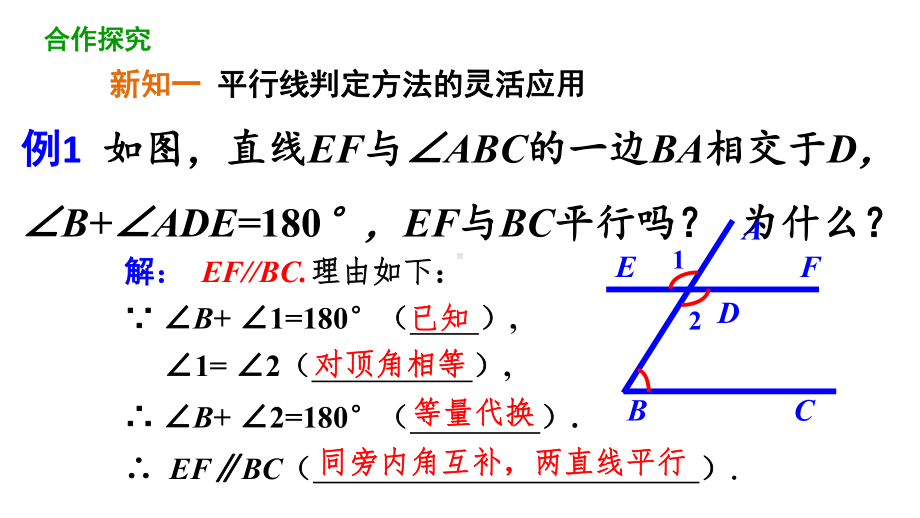 《平行线的判定》公开课课件.pptx_第3页