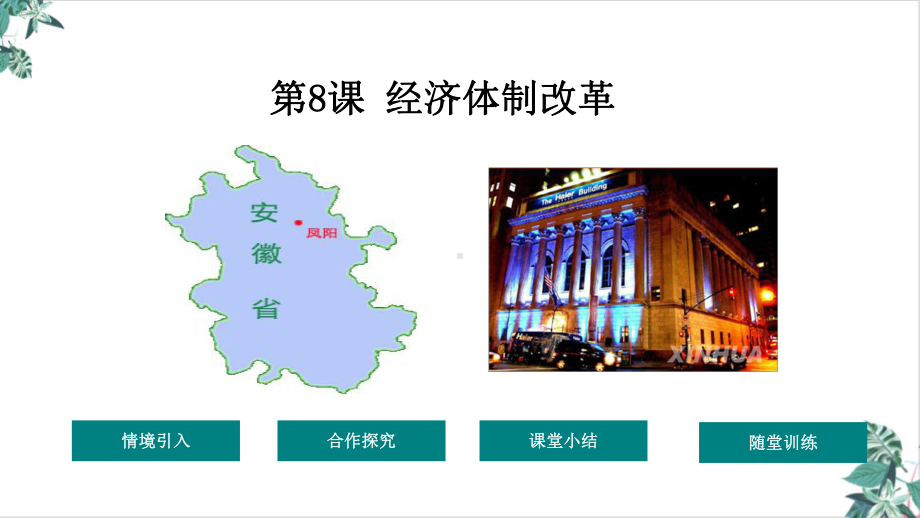 人教部编版历史中国特色社会主义道路课件.ppt_第1页