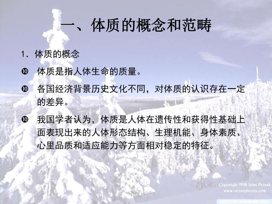 体育测量与评价第七部分体质综合测量与评价解答课件.ppt_第3页