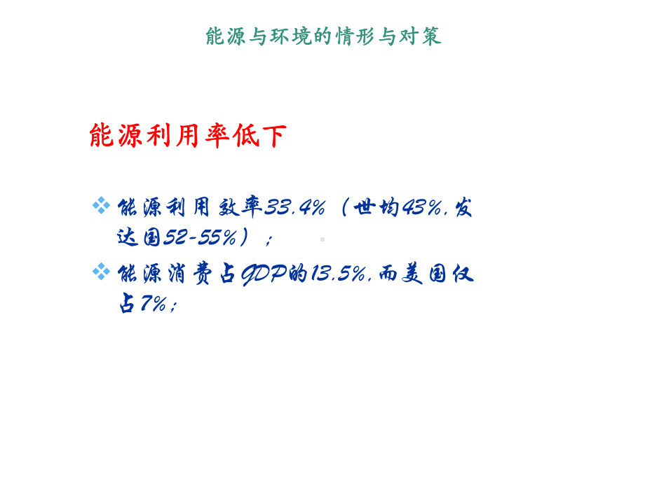 分布式能源高端培训材料(-52张)课件.ppt_第3页