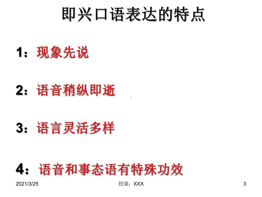 即兴口语表达课件.ppt_第3页