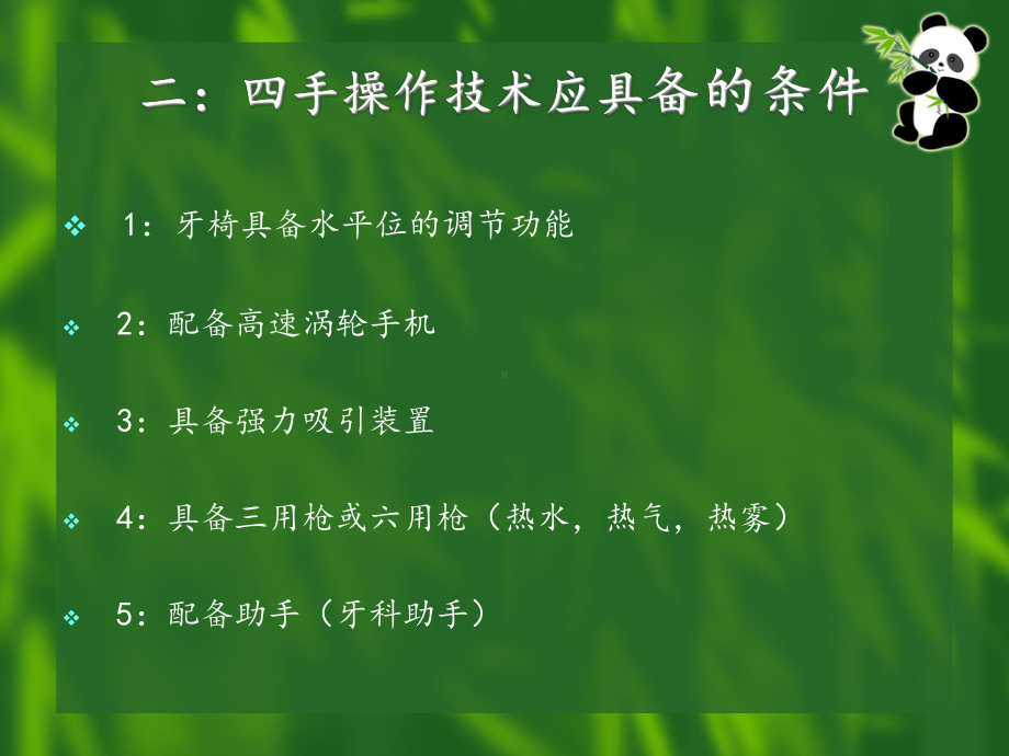 口腔四手操作技术概要课件.ppt_第3页