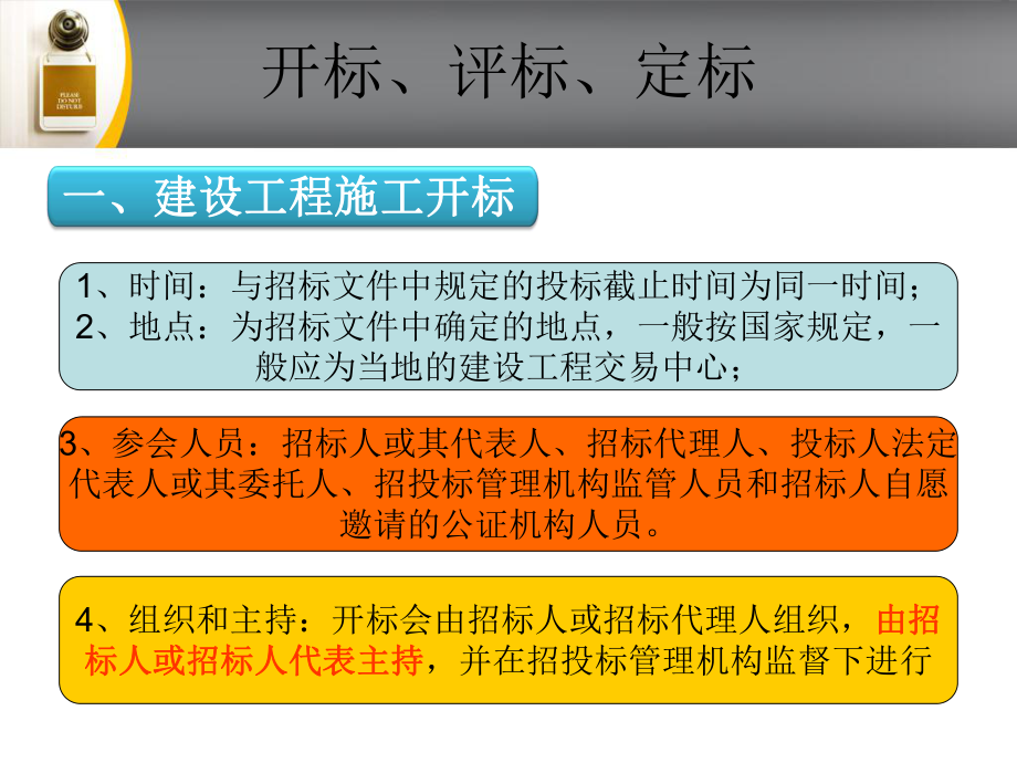 任务231开标评标课件.ppt_第2页