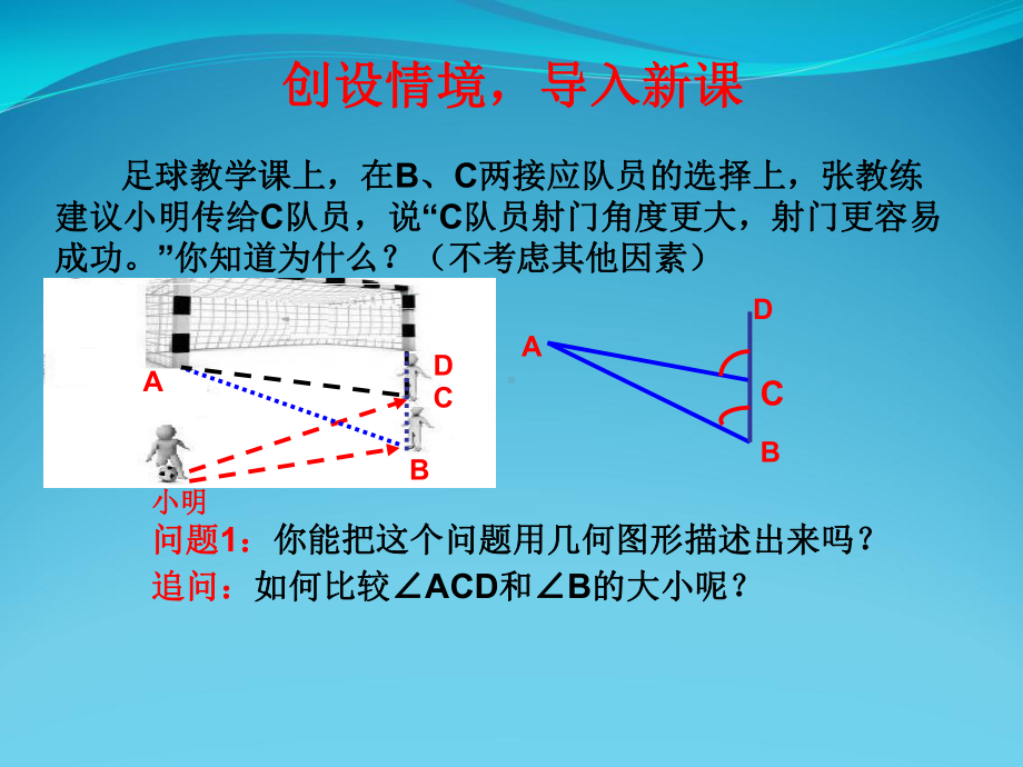 三角形外角的性质(讲课)课件.ppt_第2页