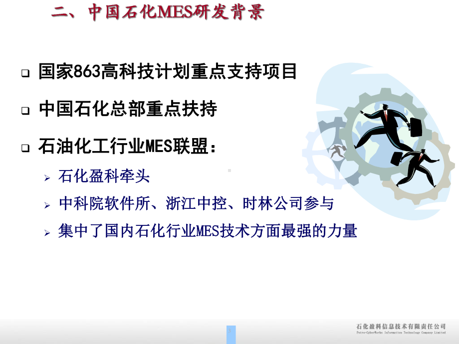 公司石化行业MES成功经验分享-aslwangli课件.ppt_第3页