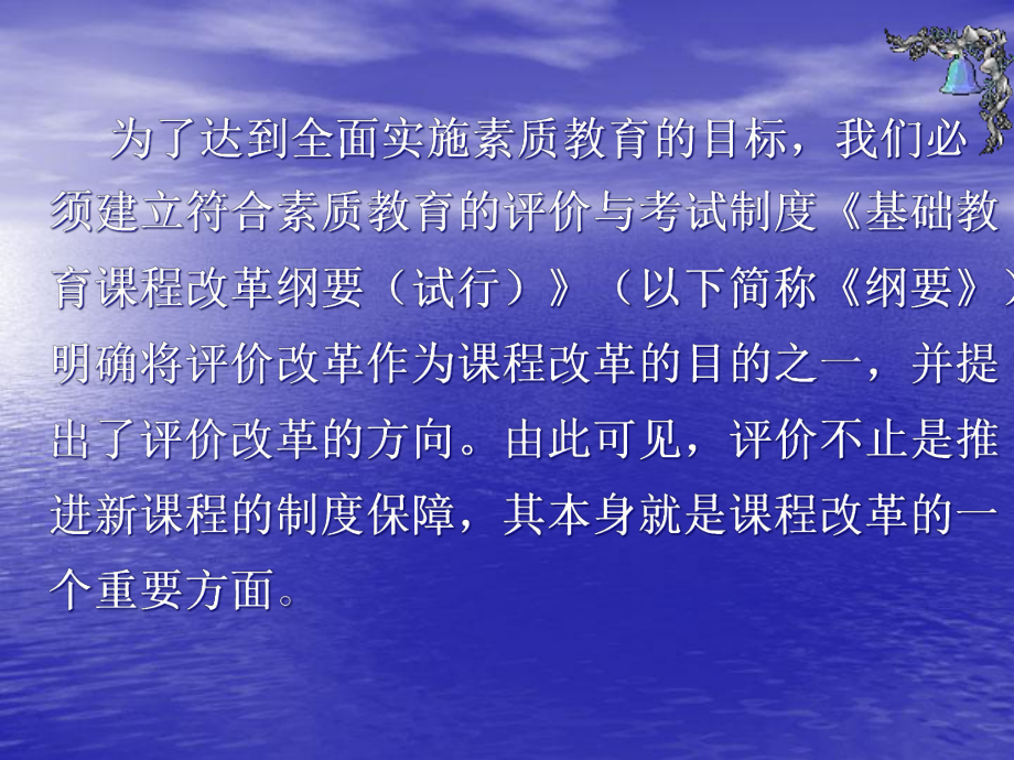 发展性评价专题课件.ppt_第3页