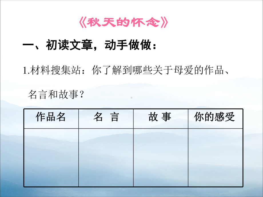 《秋天的怀念》课件-2.pptx_第3页