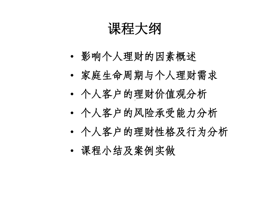 个人客户的理财需求与理财行为解析课件.ppt_第2页