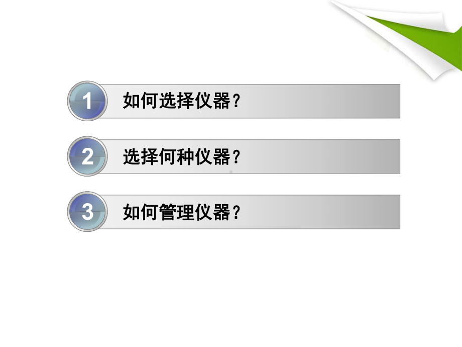 卫生监督机构设备装备及质量控制解析课件.ppt_第2页