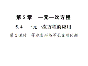 优选教育第课时等积变形与等长变形问题课件.ppt