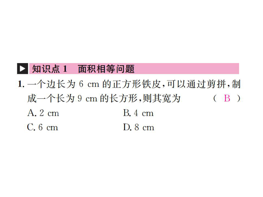 优选教育第课时等积变形与等长变形问题课件.ppt_第2页