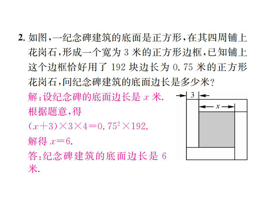 优选教育第课时等积变形与等长变形问题课件.ppt_第3页