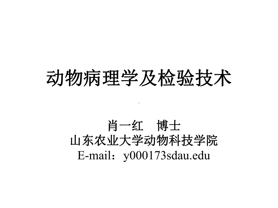 兽医病理学课件1.ppt_第1页