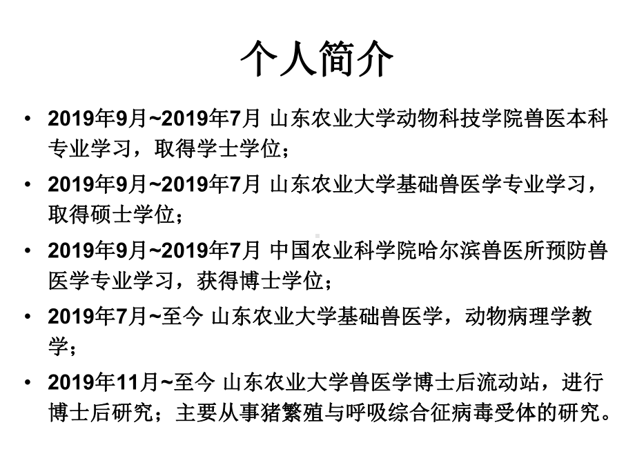 兽医病理学课件1.ppt_第2页