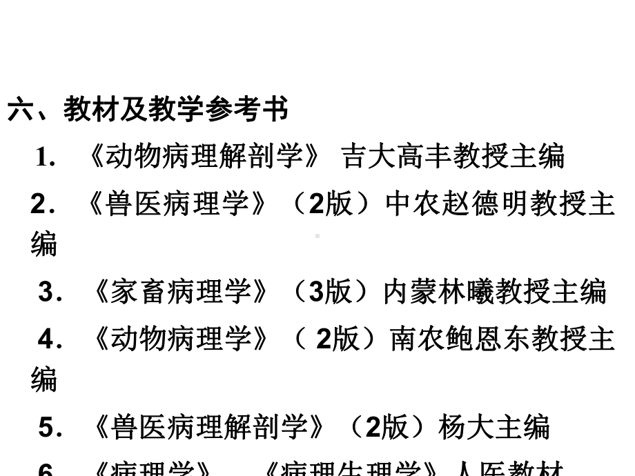 兽医病理学课件1.ppt_第3页