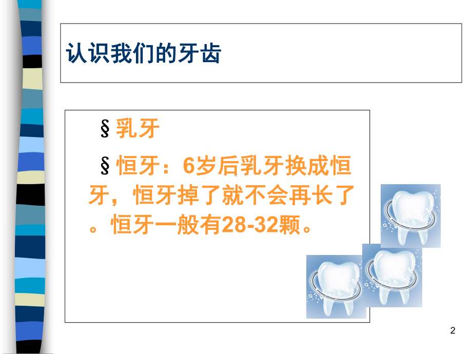 保护牙齿-预防龋齿课件.ppt_第2页