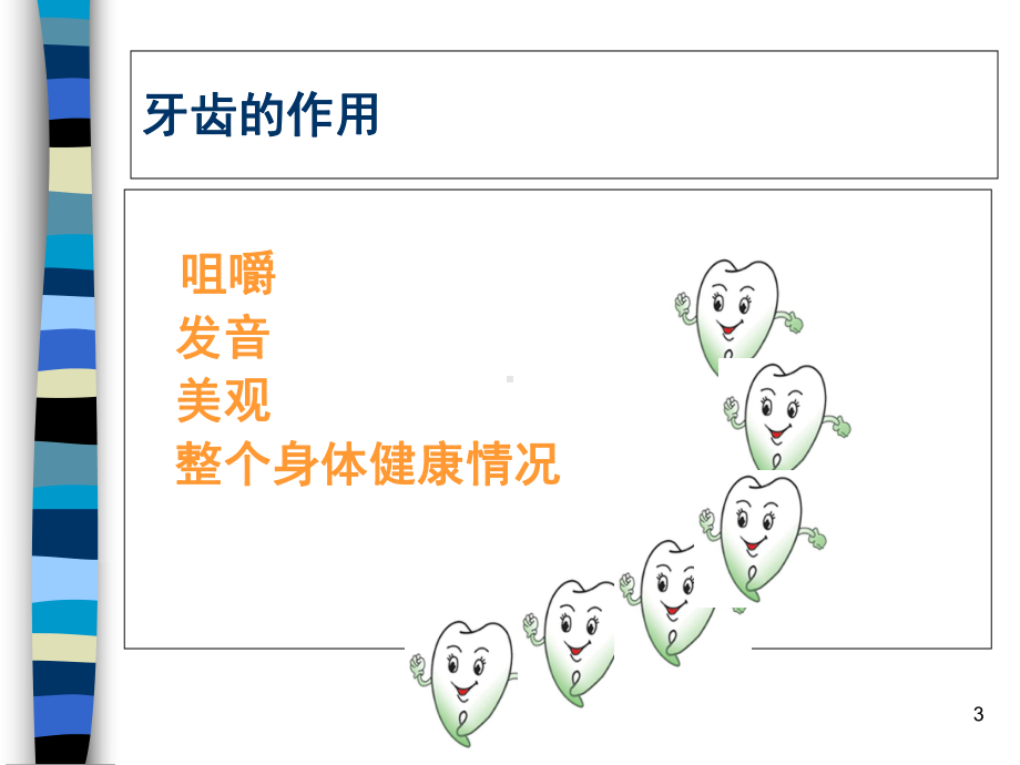 保护牙齿-预防龋齿课件.ppt_第3页