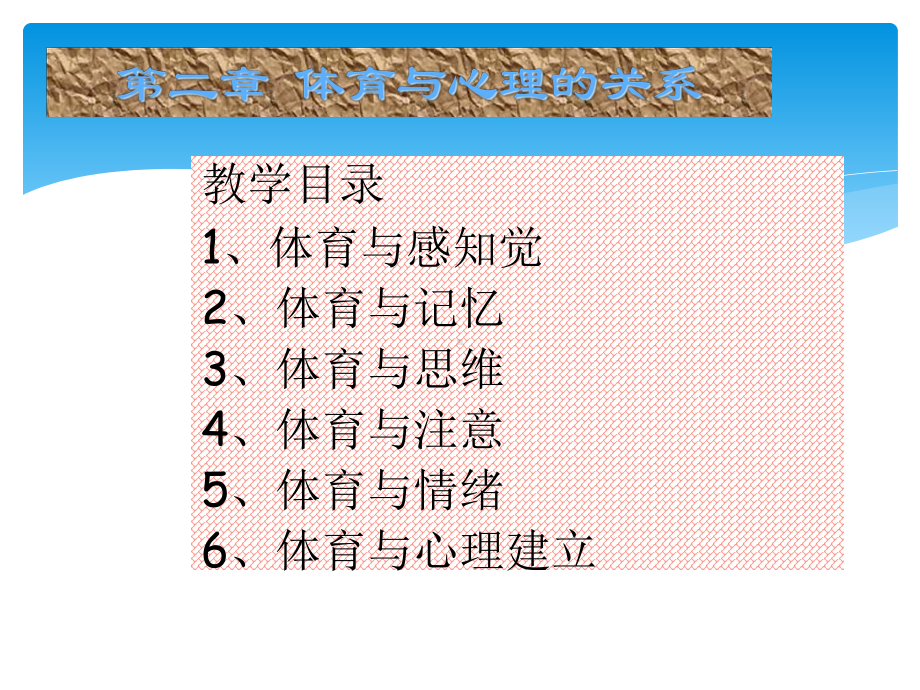 体育心理学课件.ppt_第2页