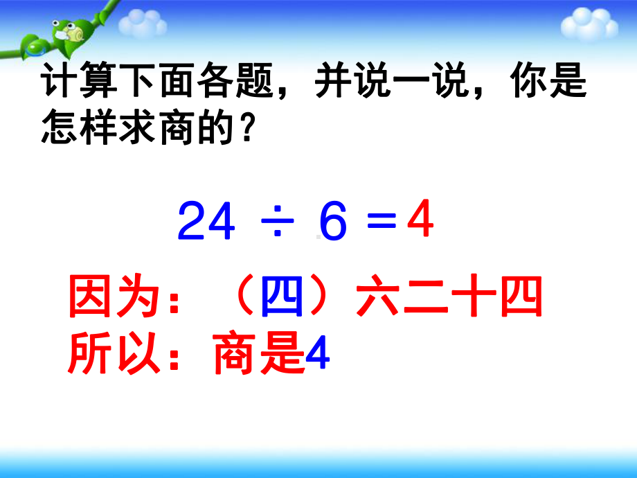 《乘法口诀求商》教学课件.ppt_第3页