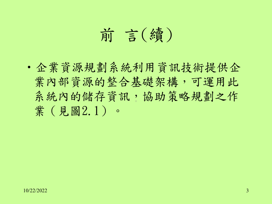 企业经营与策略规划课件.ppt_第3页