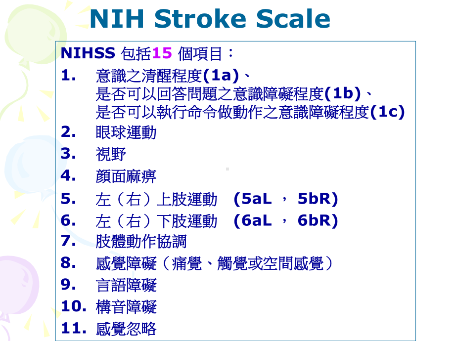 NIHSS-training-course-and-testing-NIHSS-训练认证课程知识讲解课件.ppt_第2页