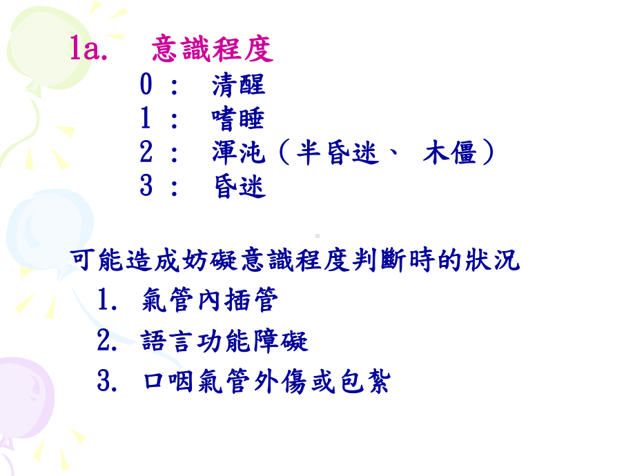 NIHSS-training-course-and-testing-NIHSS-训练认证课程知识讲解课件.ppt_第3页