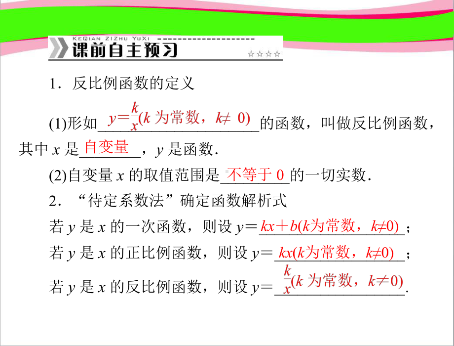 反比例函数-大赛获奖精美课件.ppt_第2页