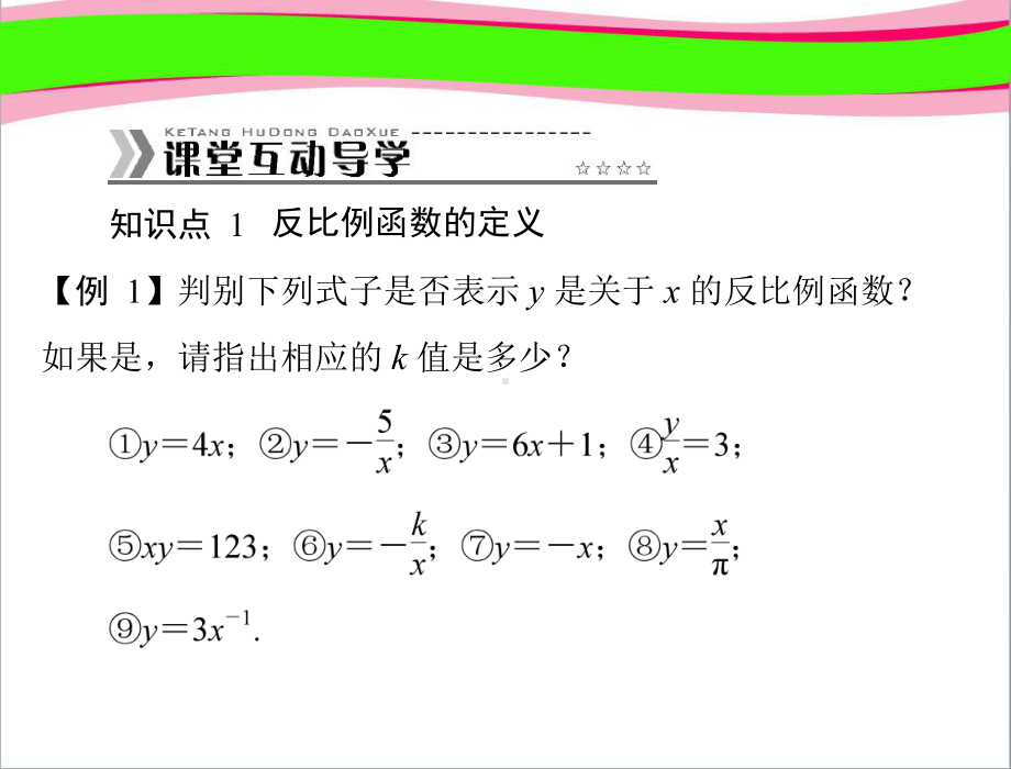 反比例函数-大赛获奖精美课件.ppt_第3页