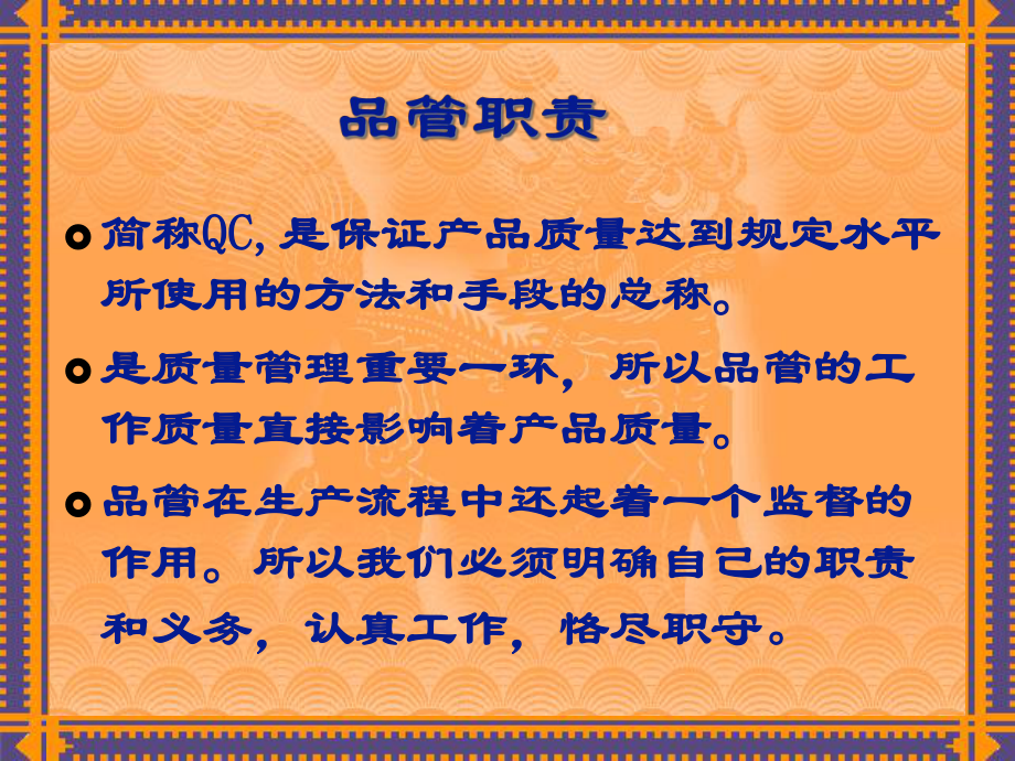 品管检验流程课件.ppt_第1页