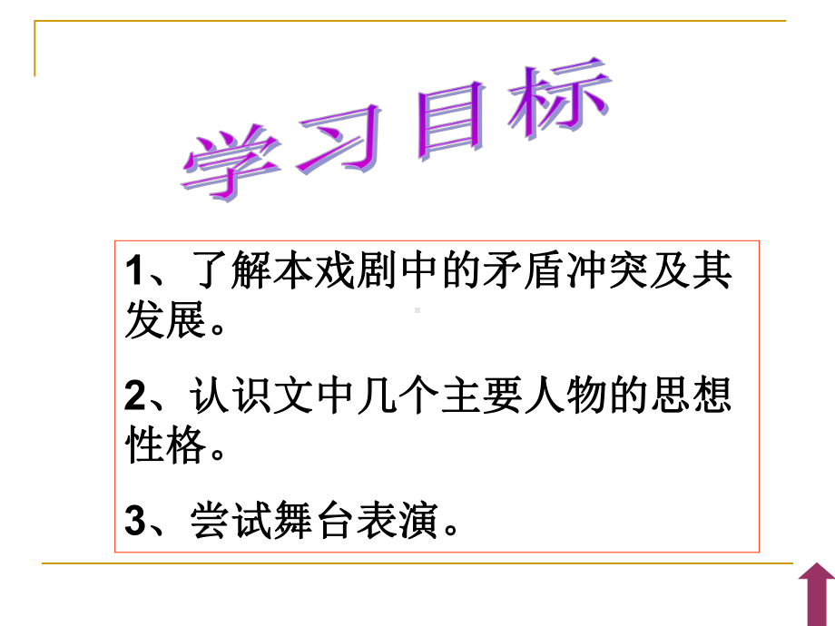 一威尼斯商人(节选)课件.ppt_第3页