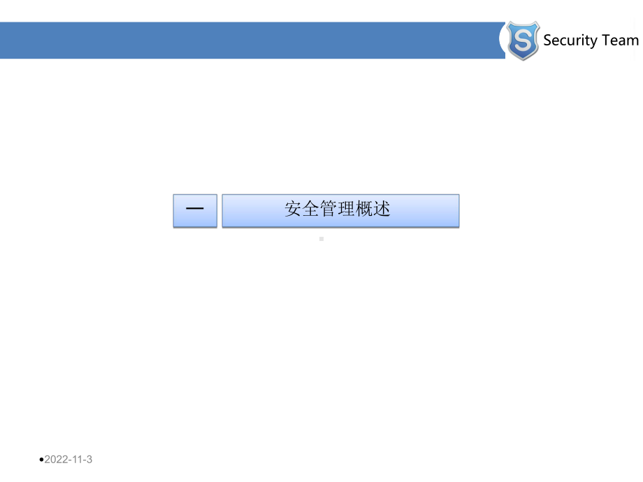 信息安全培训教材(-48张)课件.ppt_第3页