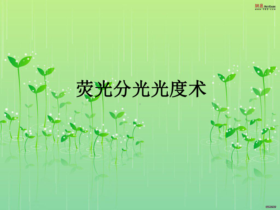 光生物物理学课件.ppt_第2页