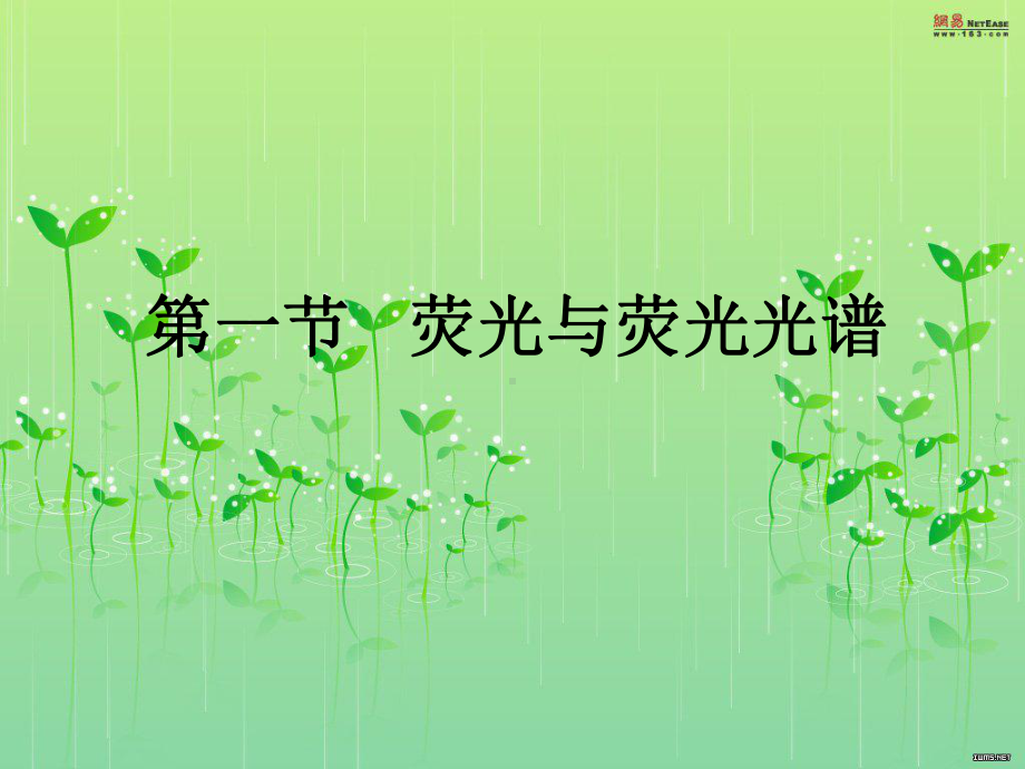 光生物物理学课件.ppt_第3页