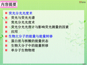 光生物物理学课件.ppt