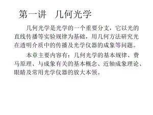 几何光学总结课件.ppt