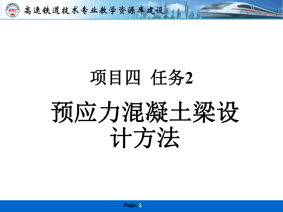 《钢筋混凝土结构设计》项目4任务2教学课件.ppt_第1页