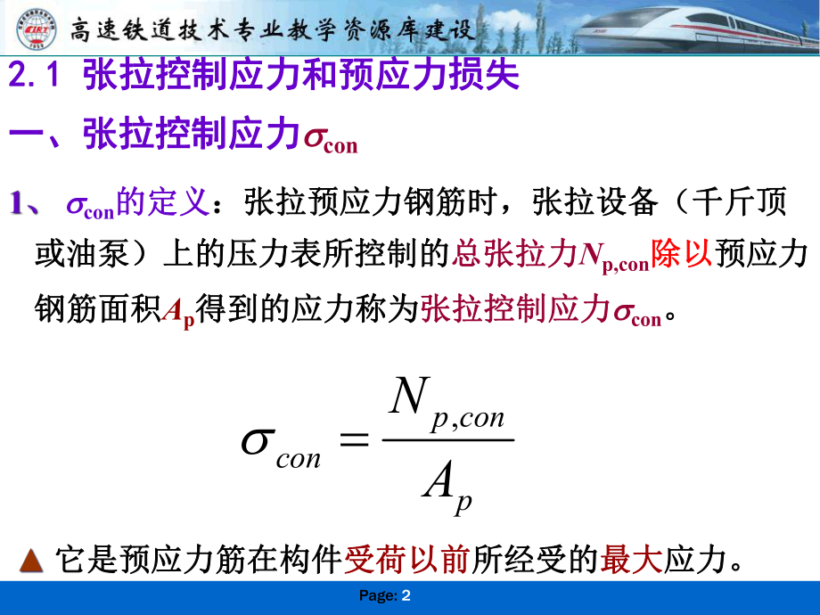 《钢筋混凝土结构设计》项目4任务2教学课件.ppt_第2页