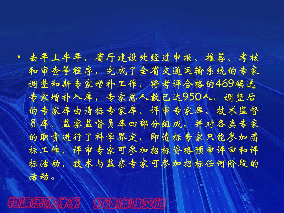 加强工程廉政建设专家培训演示稿XXXX年12月29日课件.ppt_第2页