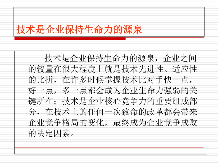 企业技术管理培训课程(-71张)课件.ppt_第2页