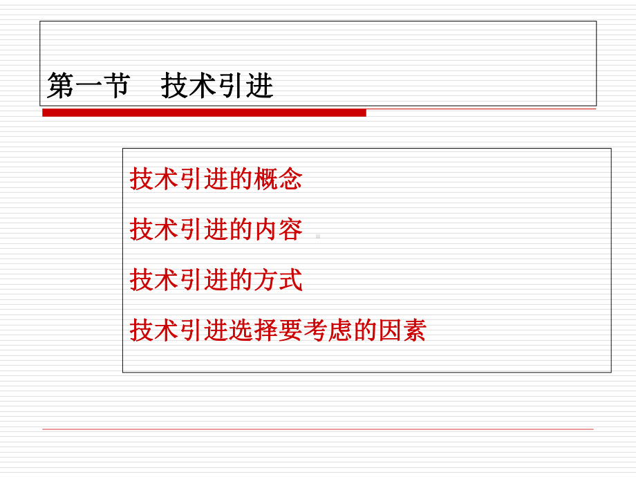 企业技术管理培训课程(-71张)课件.ppt_第3页