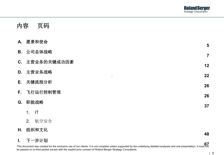 南航战略发展规划中期报告课件.ppt_第3页