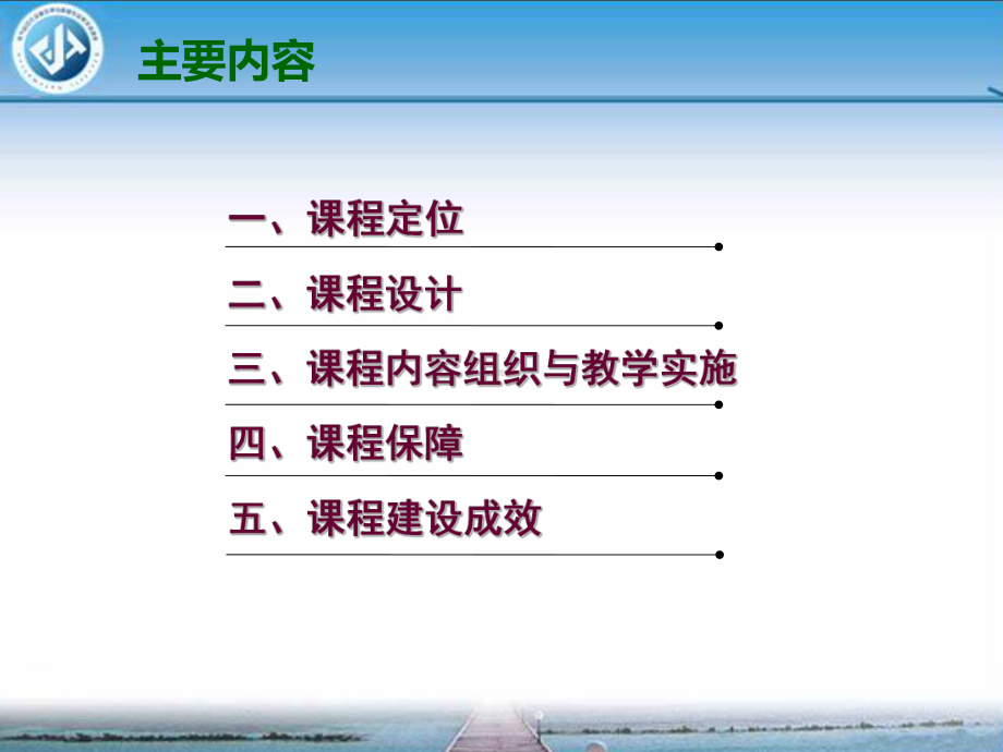 《可编程序控制器及外围设备安装》说课讲解课件.ppt_第2页