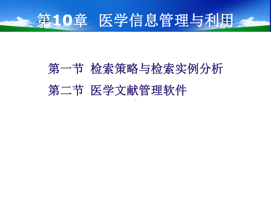 医学信息处理概要课件.ppt_第1页