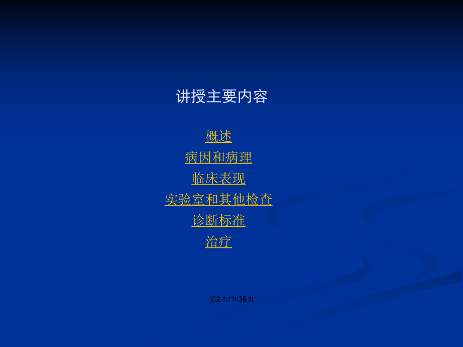 原发性醛固酮增多症教学学习教案课件.pptx_第3页