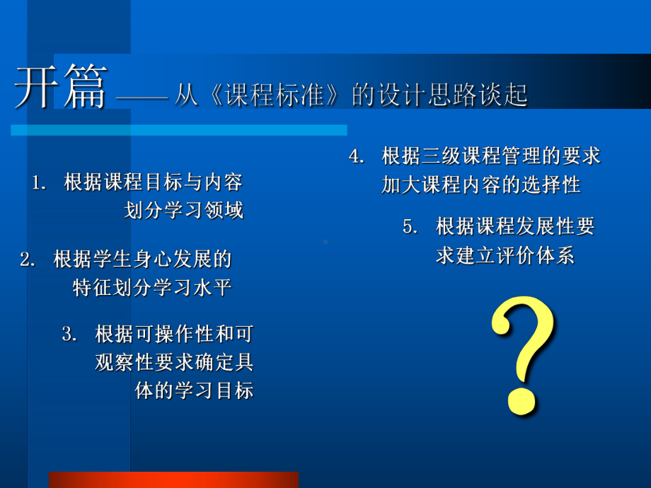 体育教师培训-体育与健康课件.ppt_第2页